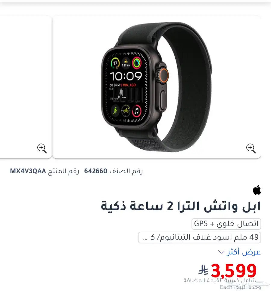 ساعه ابل الترا اخر اصدار 