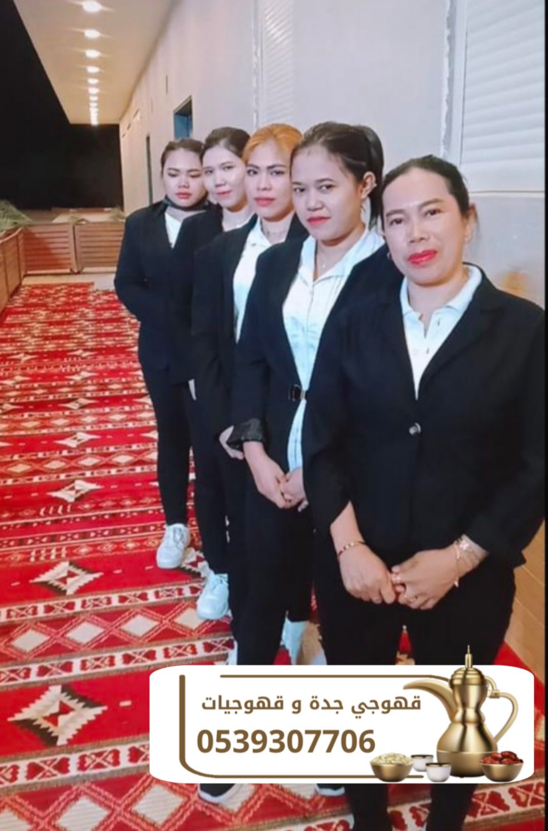 ضيافة قهوجي ومباشرين قهوة في جدة | قهوجيين رجال ونساء للمناسبات 0539307706