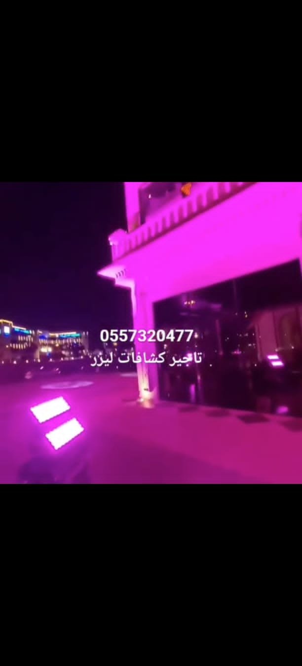 تأجير كشافات لمبات اضاءات اضاءه افتتاحات حفلات بالونات نفيخات هوائيه راقصه مجسم مهرج سيتي كلر بيمات ليزر اخضر اليوم الوطني السعودي — صورة 4