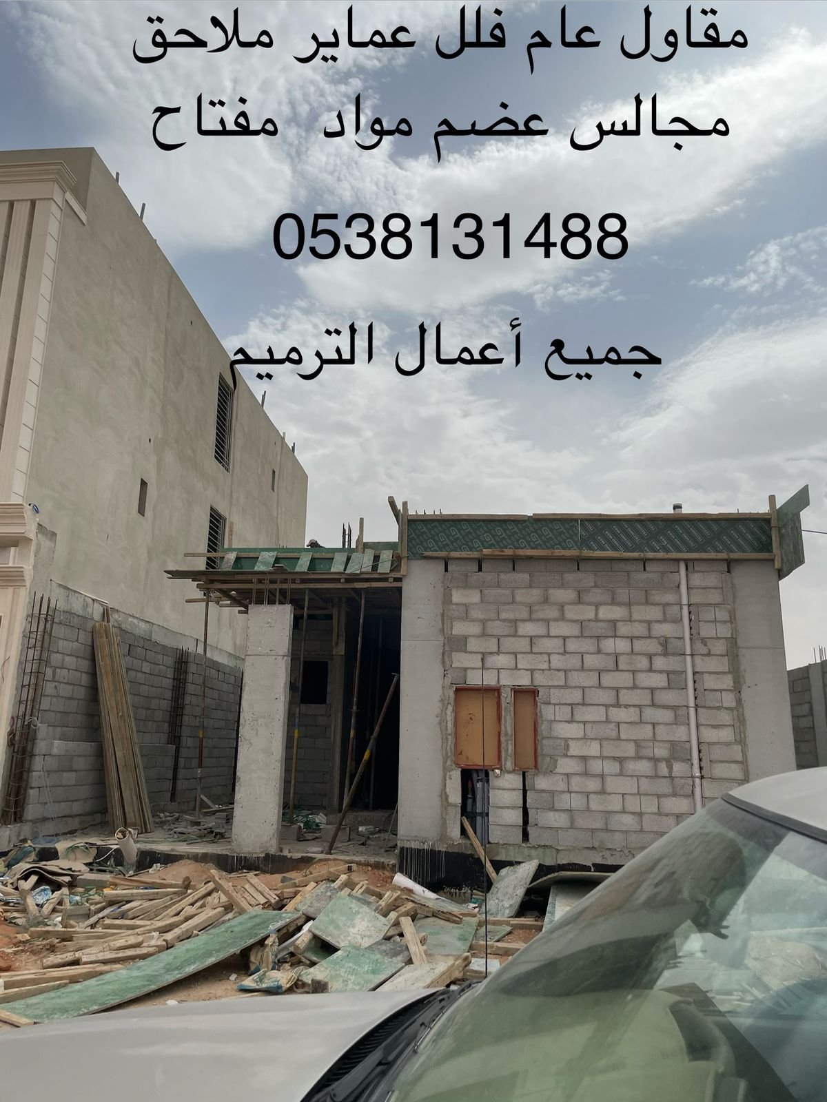 مقاول — صورة 2