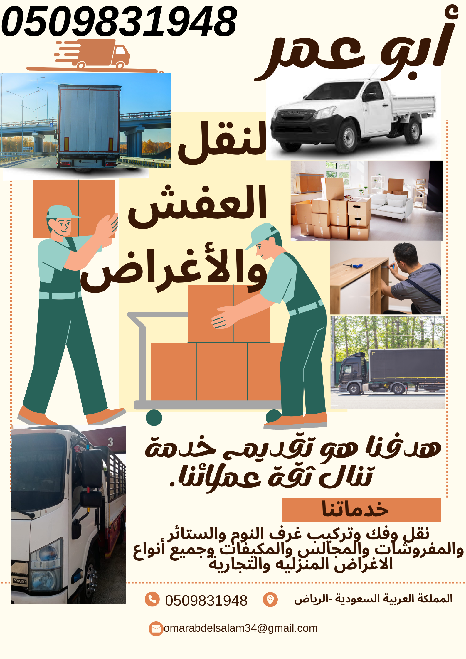 نقل عفش وأثاث داخل وخارج الرياض