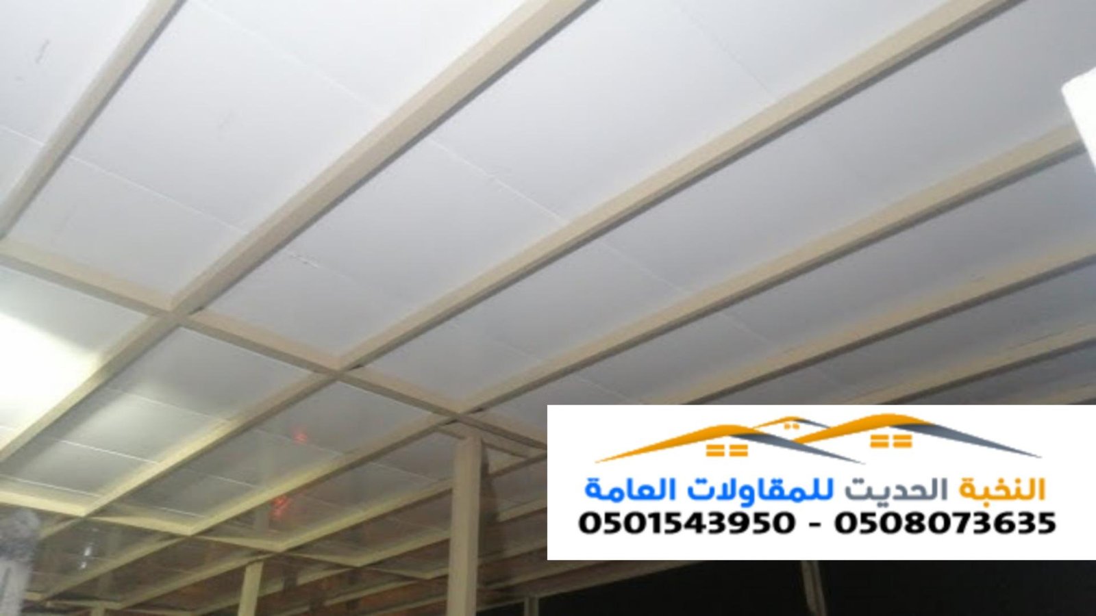 تغطية أسقف هناجر ساندوتش بانل في الرياض 0501543950