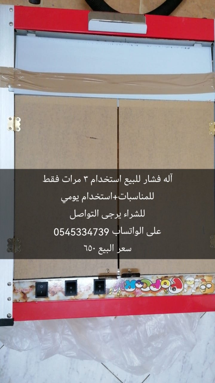 آله فشار للبيع