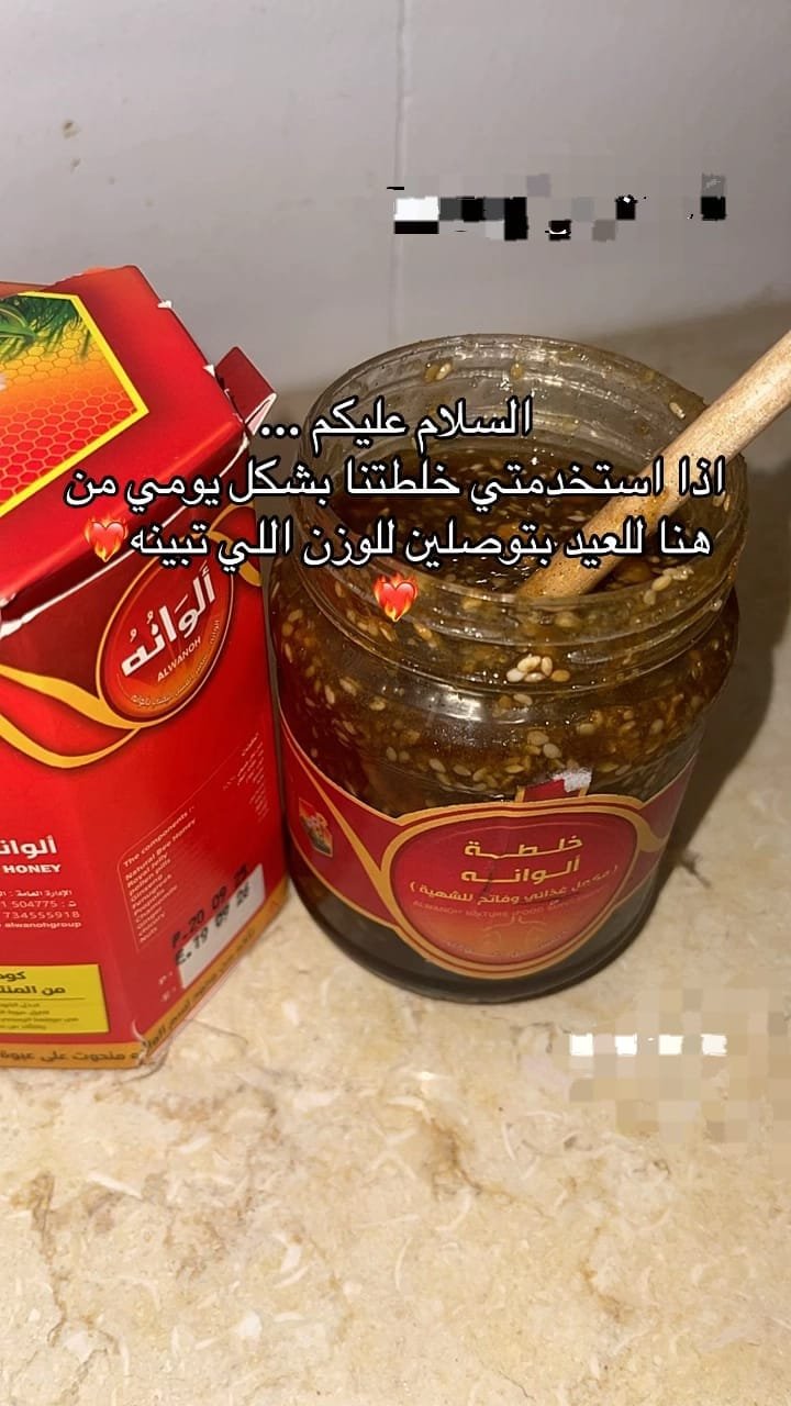 عسل الوانه لتسمين