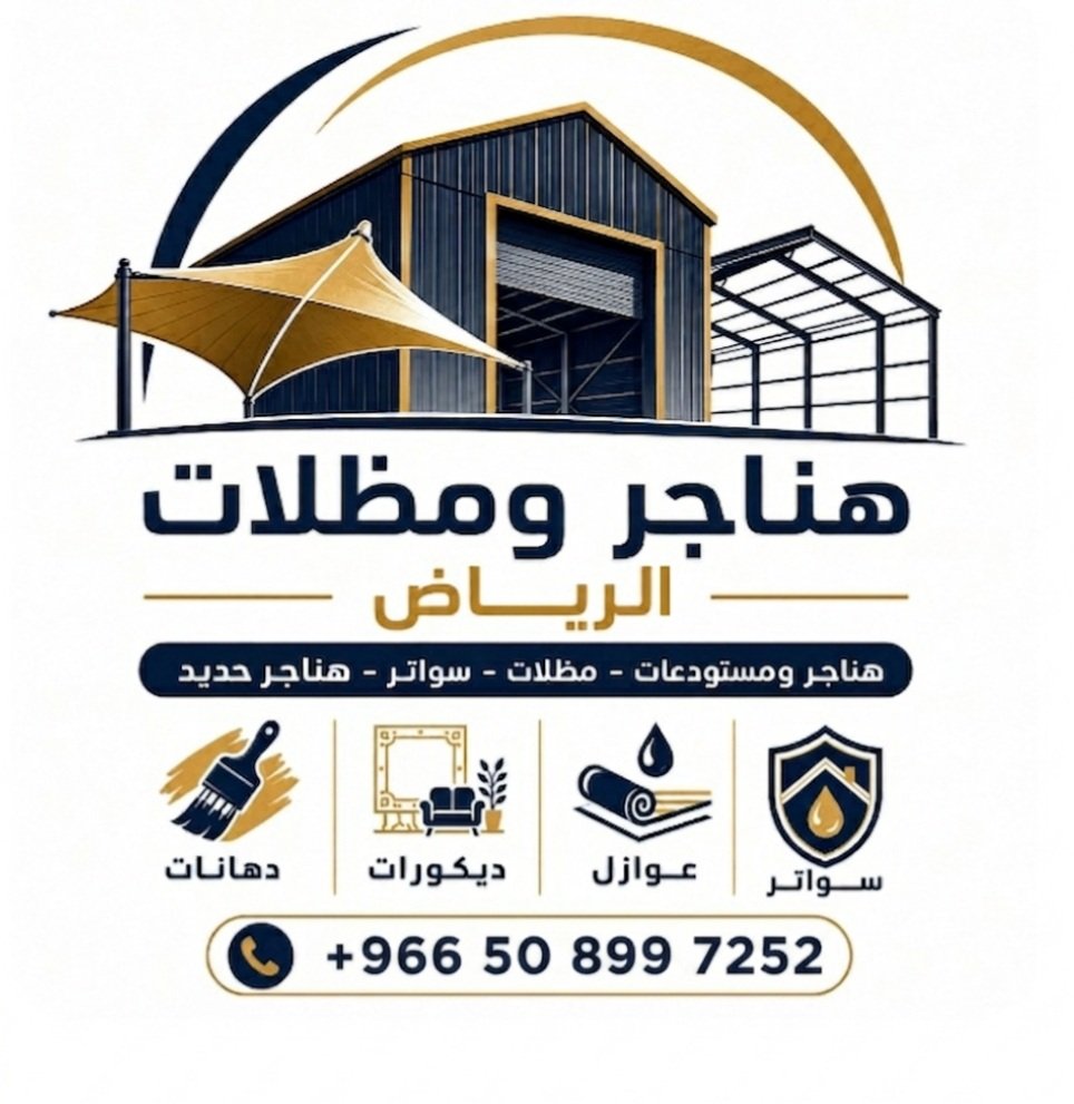 شبوك مظلات هناجر سواتر سندوش بنل
0508997252