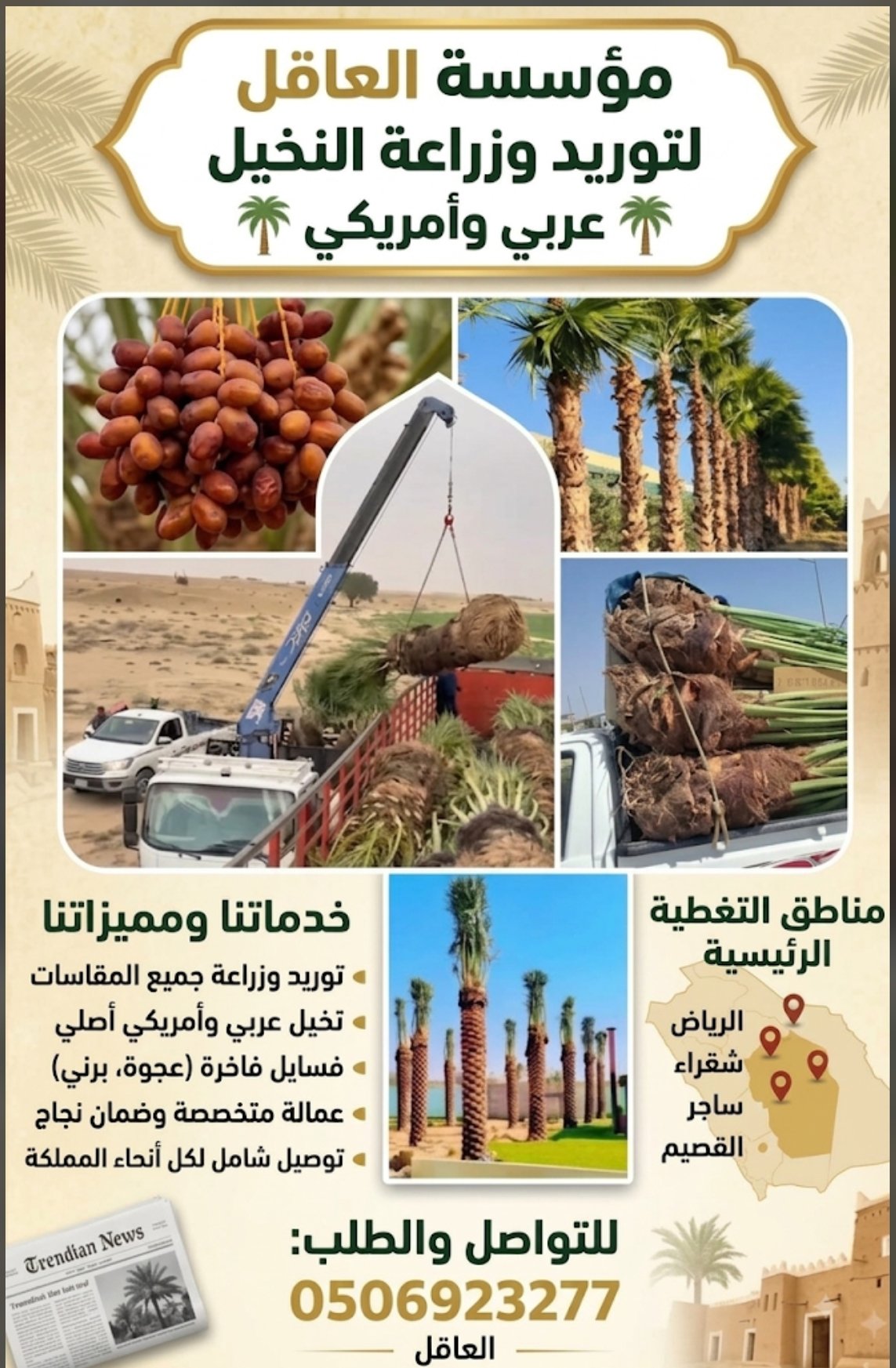 توريدنخيل