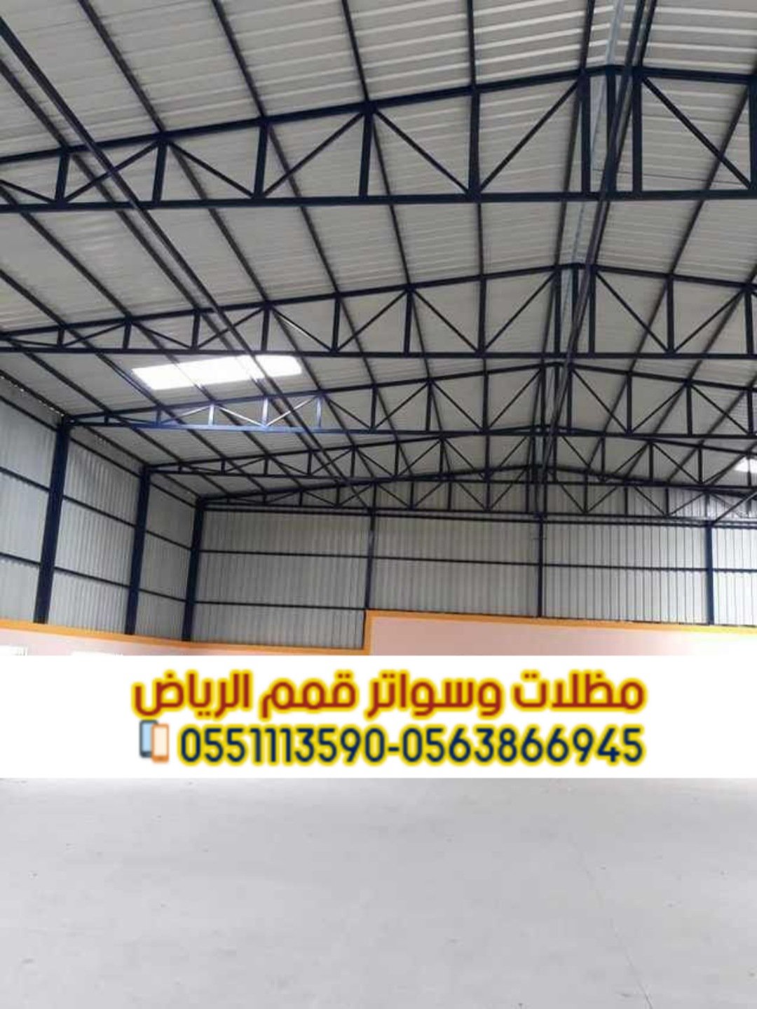 حداد هناجر حديد وشينكو ومستودعات بأسعار منافسة | مؤسسة قمم الرياض 0563866945