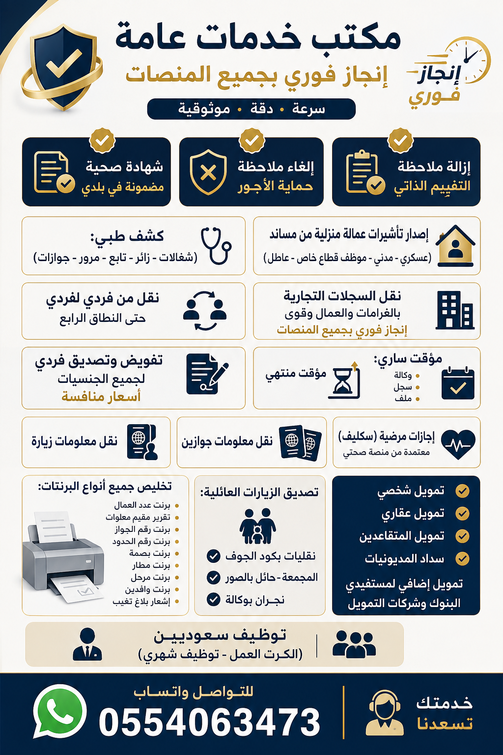 خدمات التعقيب