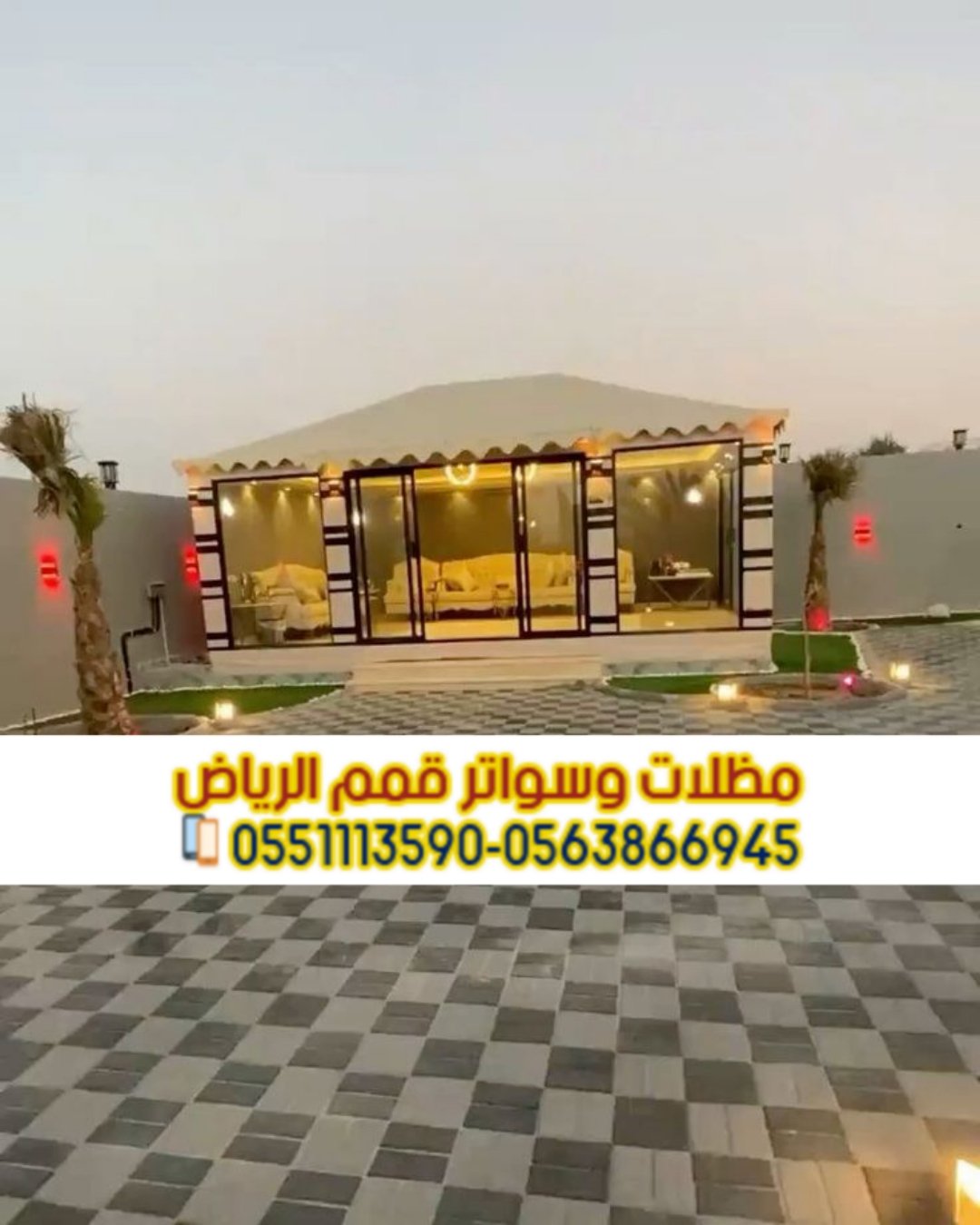 تفصيل وتنفيذ بيوت شعر بالرياض | خيام ملكية وعزل حراري 0563866945