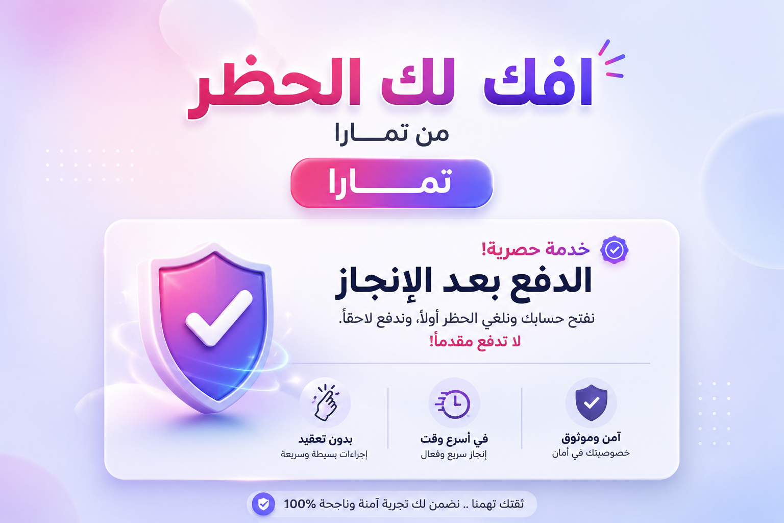 فك حظر تمارا