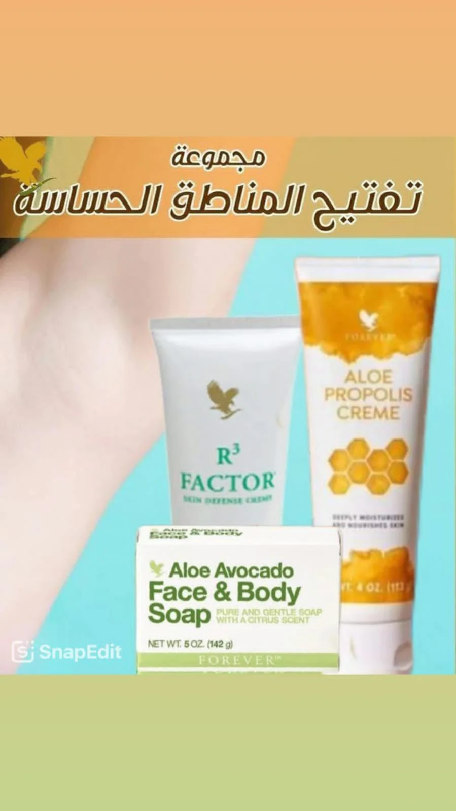 تبييض المناطق الحساسة