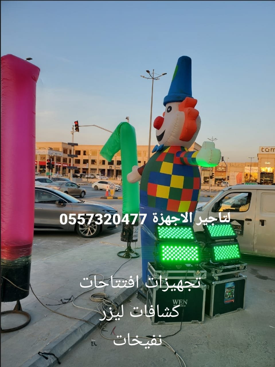 تأجير كشافات لمبات اضاءات اضاءه افتتاحات حفلات بالونات نفيخات هوائيه راقصه مجسم مهرج سيتي كلر بيمات ليزر اخضر اليوم الوطني السعودي — صورة 2
