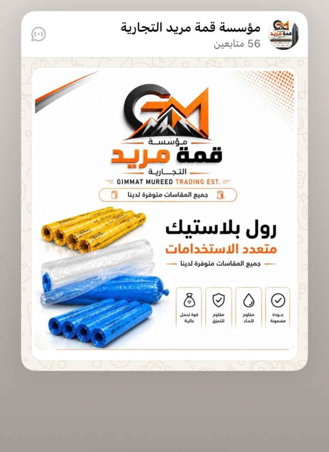 رول بلاستيك ارضيات متعدد الاستخدام — صورة 1