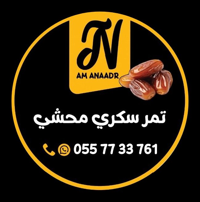 تمر محشى لذيذ