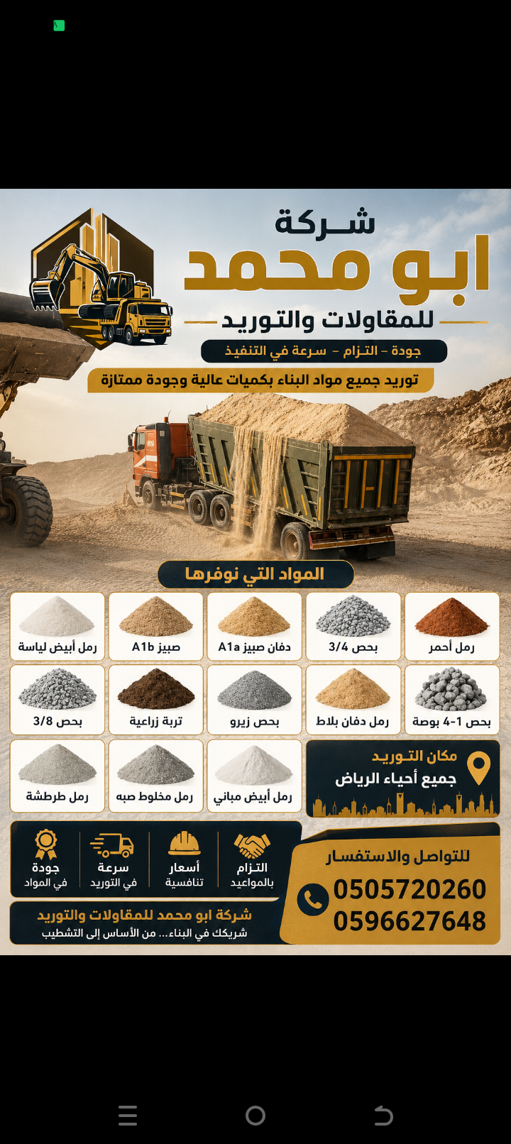 دفان كساره صبيز A1A رمل بناء رمل ابيض لياسه بحص زيرو مخلوط صبه رمل نفوذ احمر