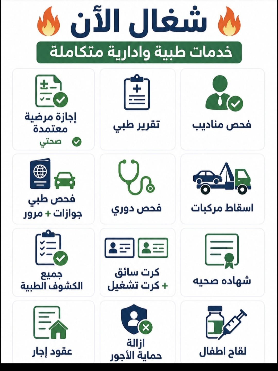 خدمات طبية وادارية متكاملة