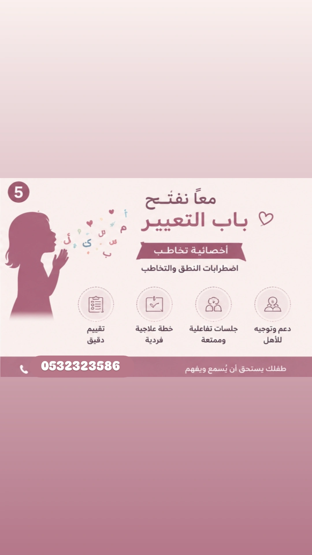 اخصائية تخاطب وصعوبات تعلم — صورة 3