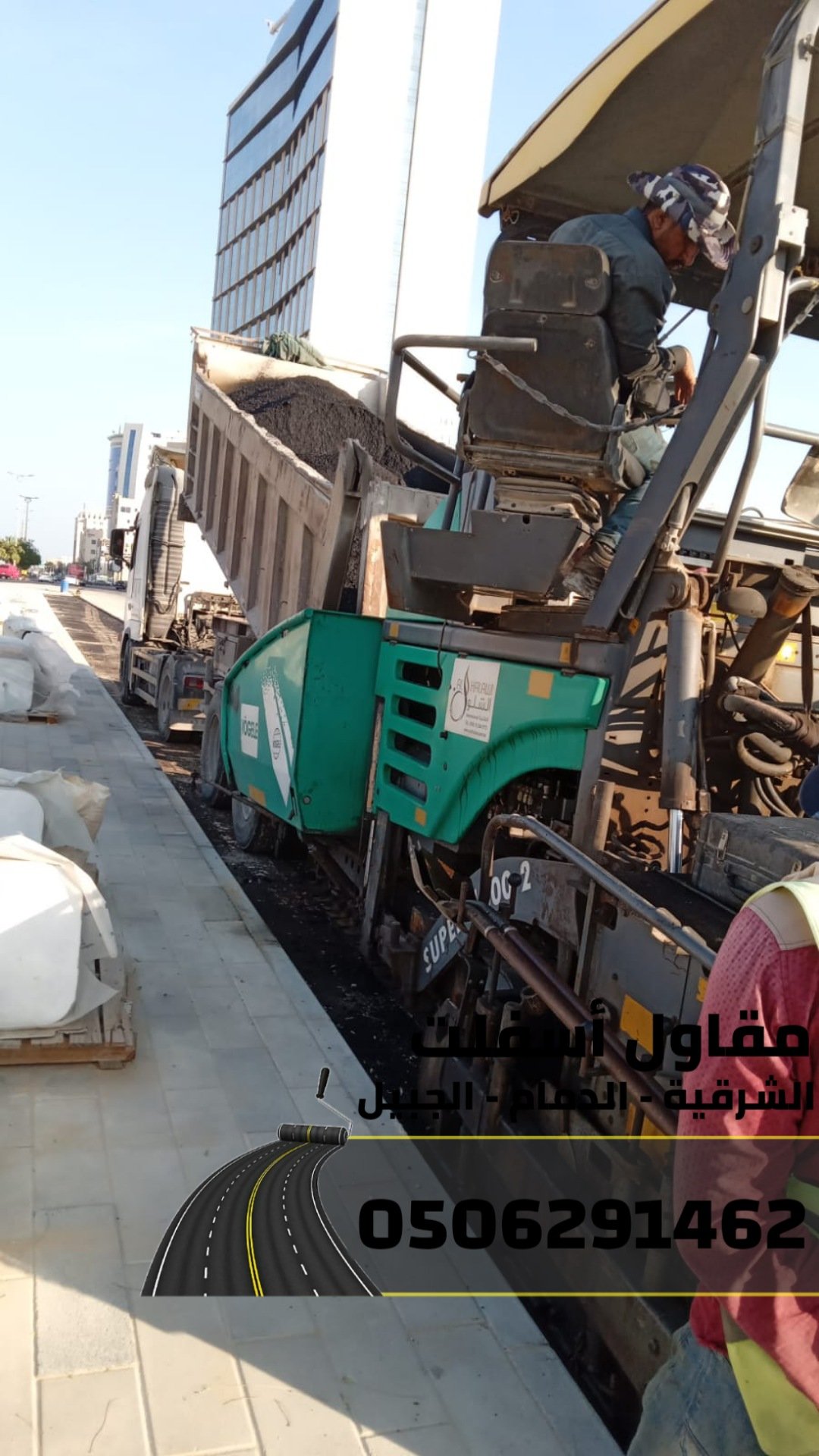 مقاول أسفلت بالشرقية والدمام - عمل اسفلت اتصل الآن: 0506291462