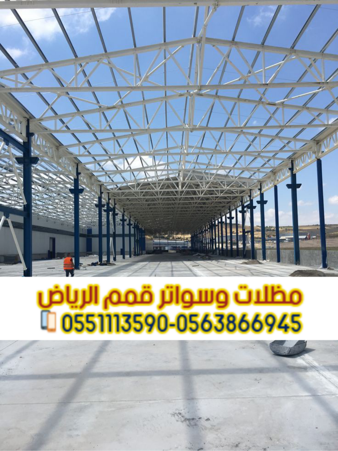 مقاول هناجر و مستودعات محترف في الرياض 0563866945