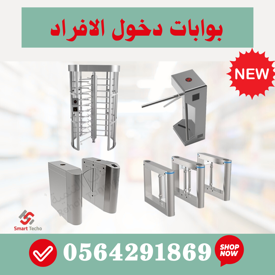 بوابة حاجز دخول السوبرماركت مروحة او حساس الرياض
