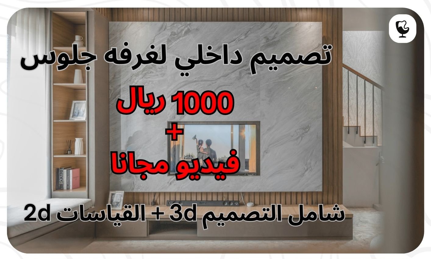 تصميم داخلي