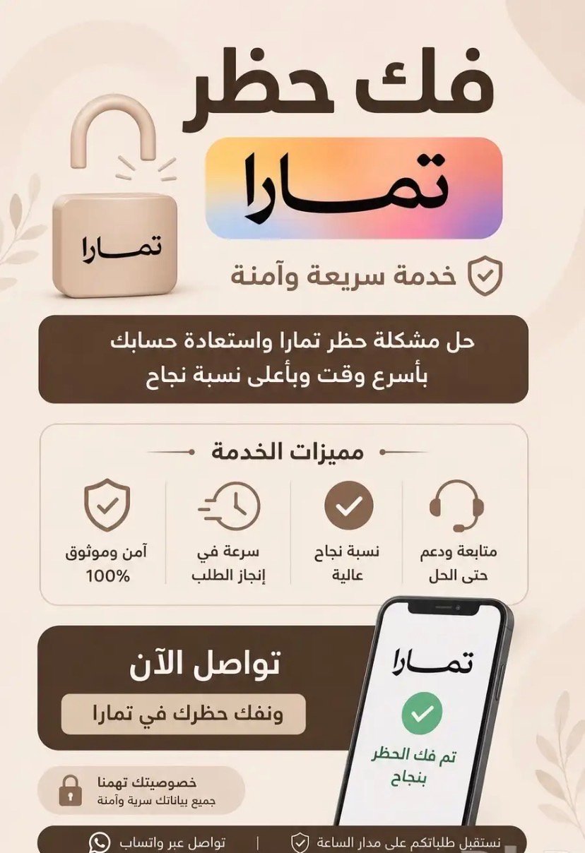 فك حظر تمارا الدفع بعد الانتهاء