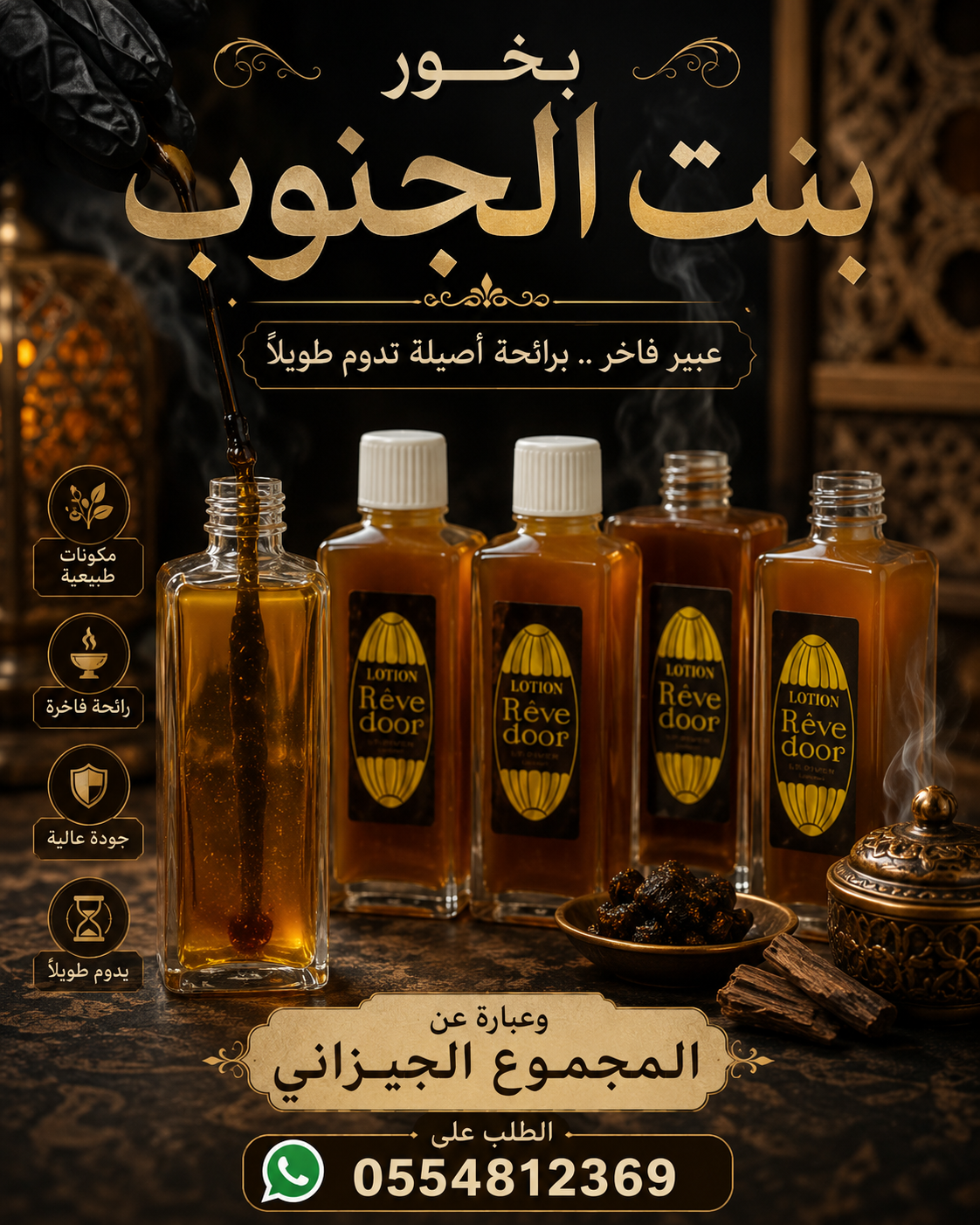 بيع بخور وعطور بروائح مميزة
