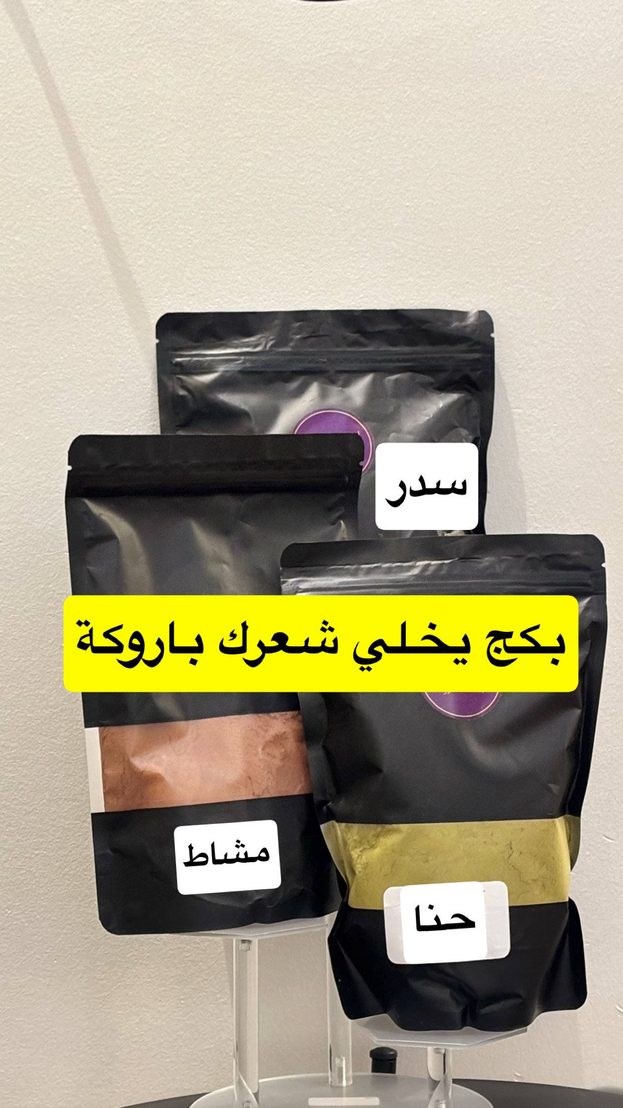 بكج الشعر يخلي شعرك باروكة