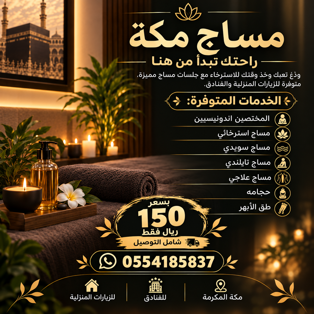 مساج مكه — صورة 1