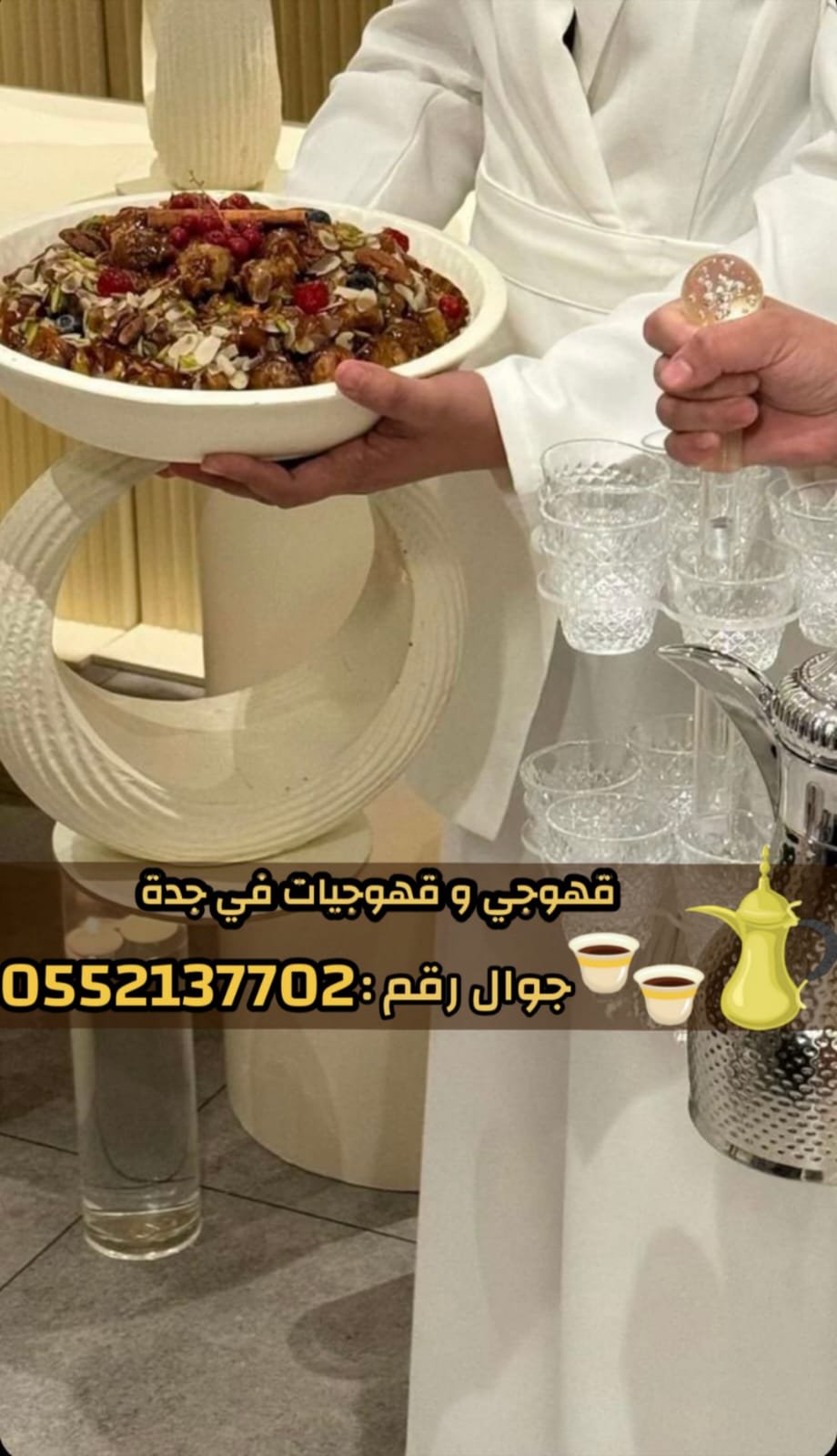 قهوجي وصبابين قهوة في جدة – خدمة ضيافة عربية فاخرة 0552137702