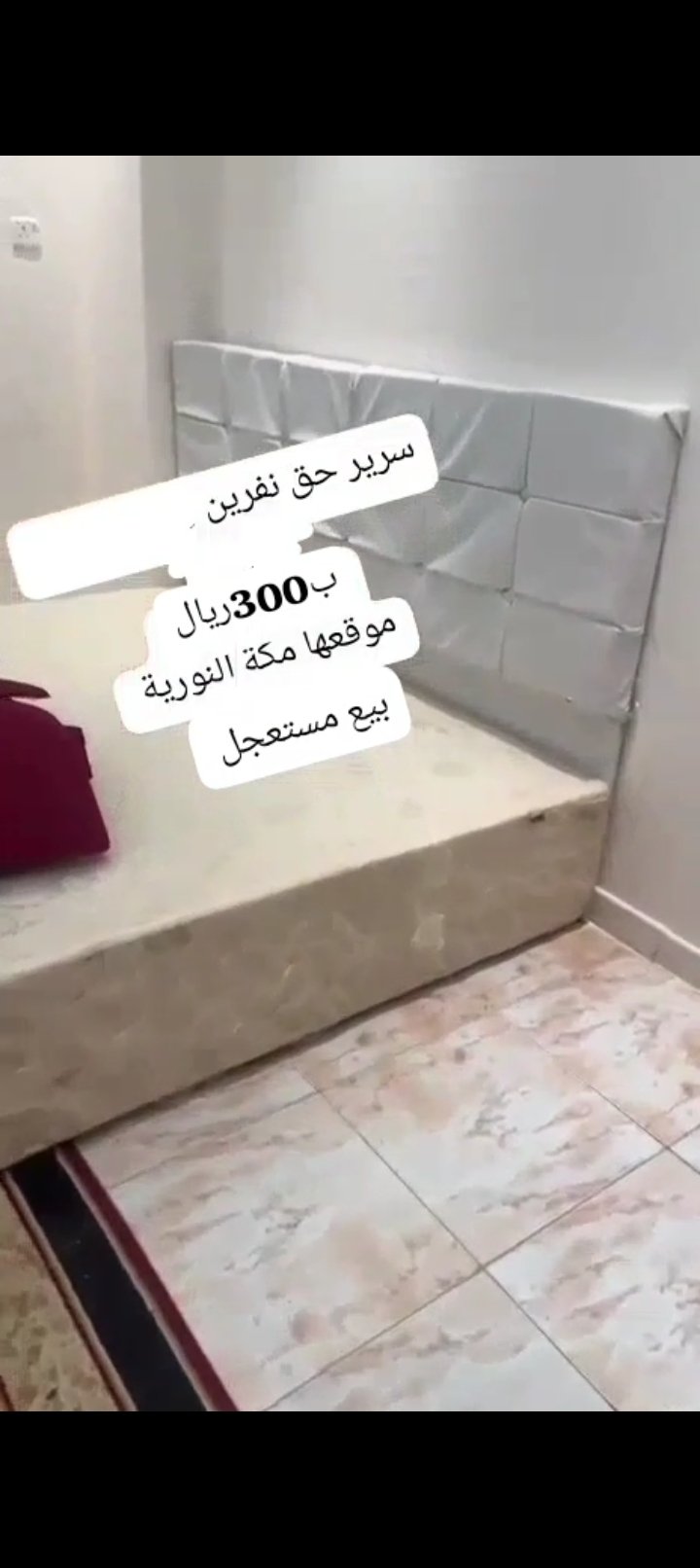 سرير حق نفرين