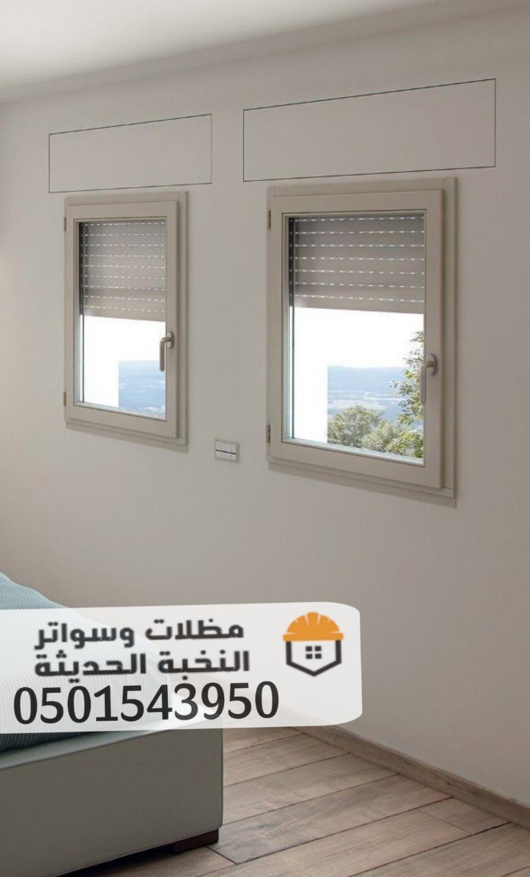 تركيب شتر نوافذ ألمنيوم مودرن في جدة – جودة عالية وتصميم أنيق |0501543950