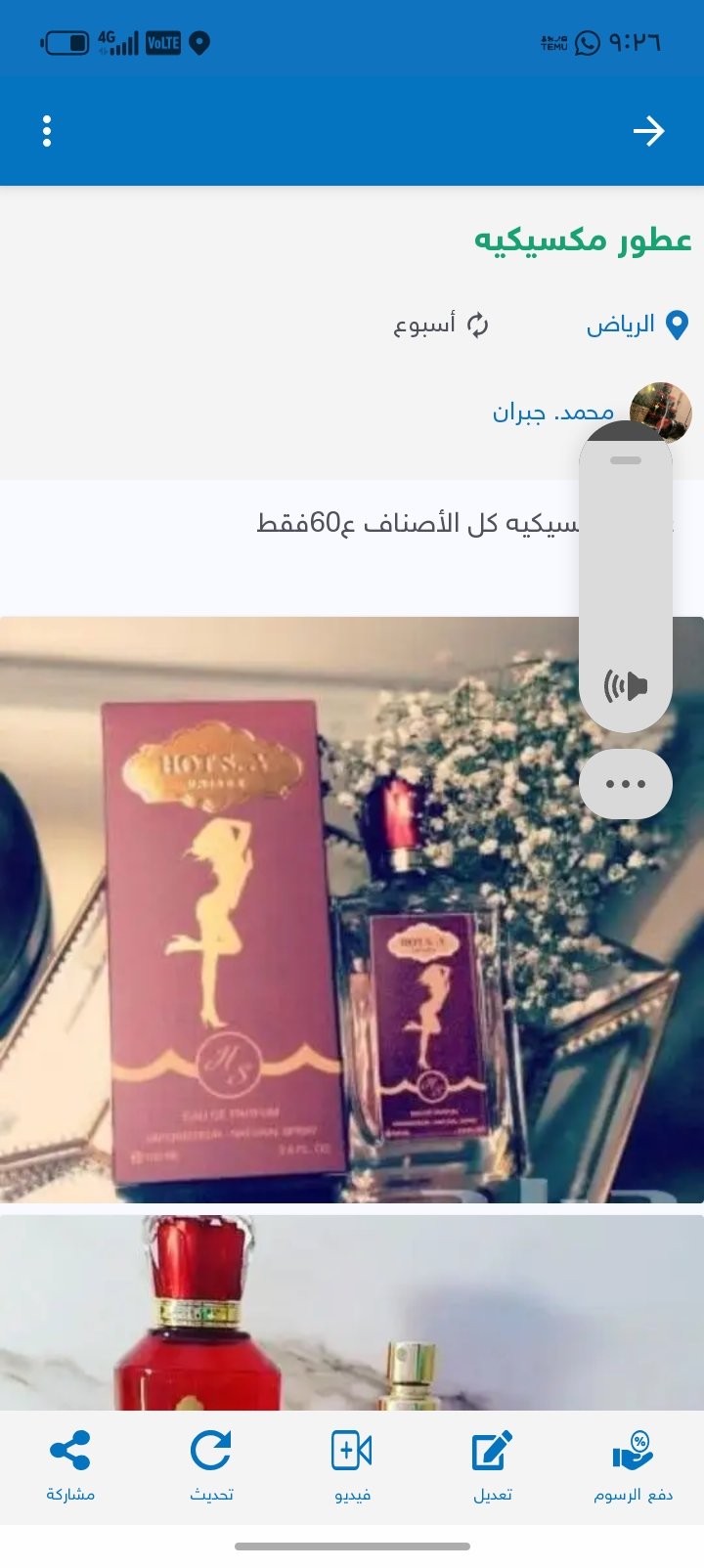 عطور ساعات العمل — صورة 2