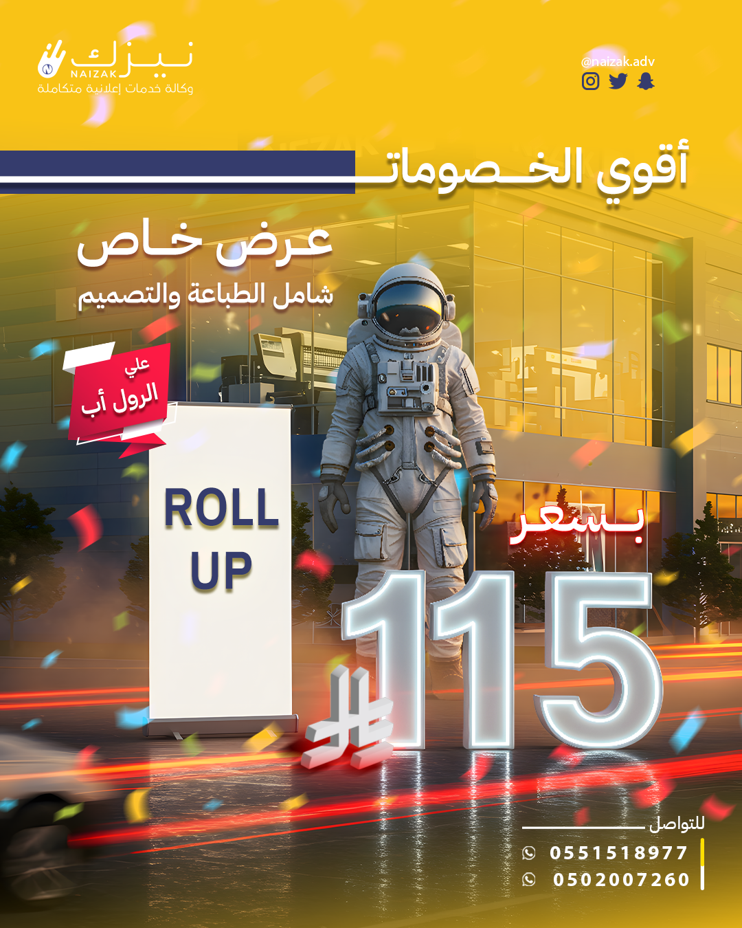 عرض حصري علي الرول أب