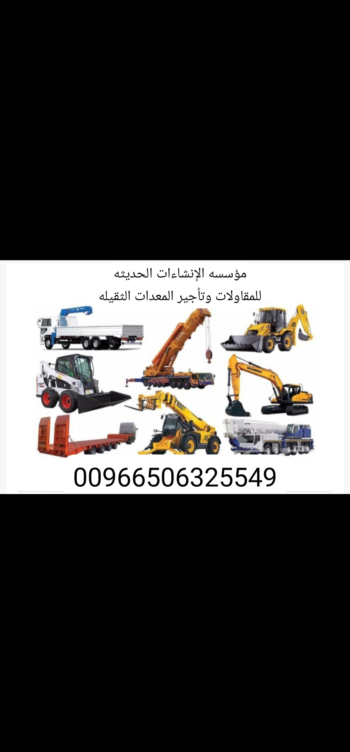مؤسسه الإنشاءات الحديثه للمقاولات وتأجير المعدات  — صورة 3
