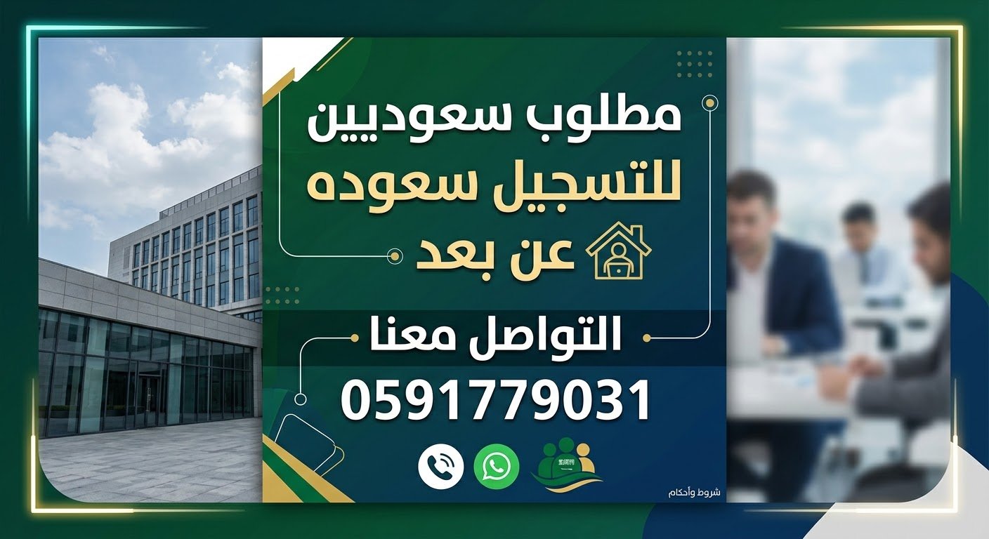 مطلوب سعوديين للتسجيل سعوده تواصل معنا 0591779031 — صورة 1