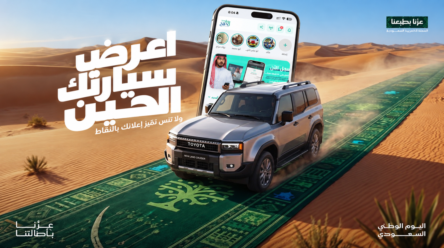 رواد حراج promo
