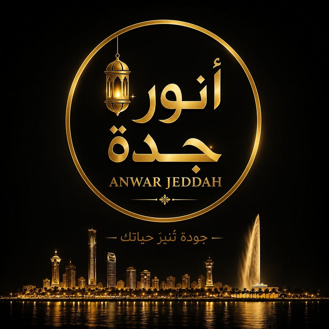 شركة انور جدة