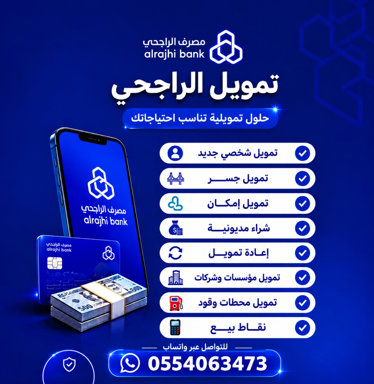 تمويل الراجحي
