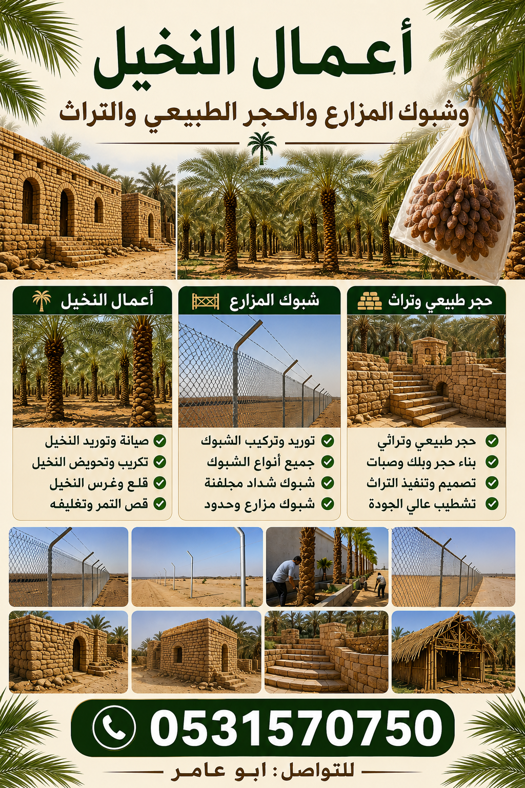 نخيل صيانه وتوريد