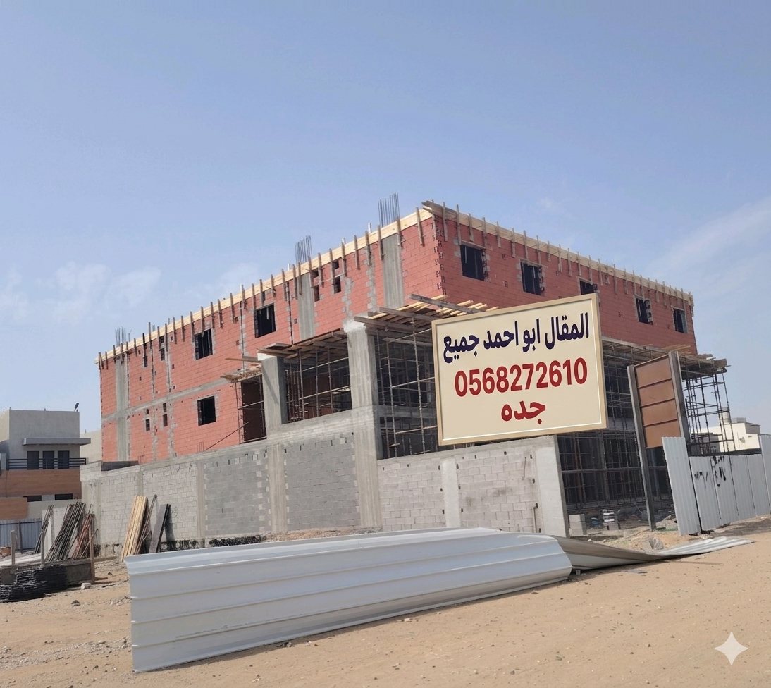 مقاول معماري جده