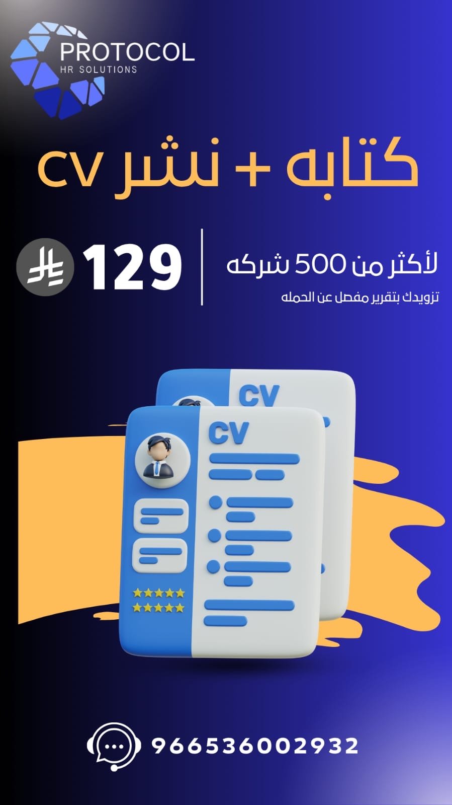 نشر سيرتك الذاتيه للشركات — صورة 1