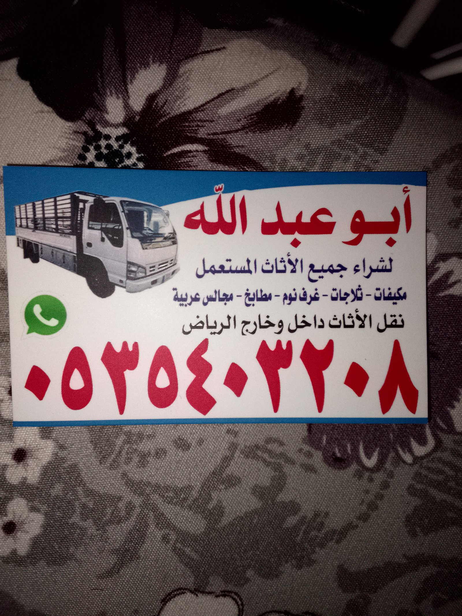 شراء اثاث مستعمل بالرياض 