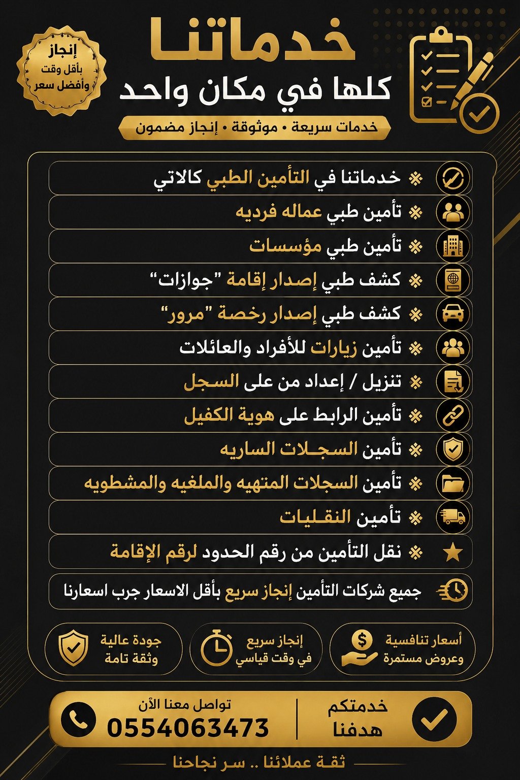 خدماتنا ف التامين الطبي والكشف الطبي
