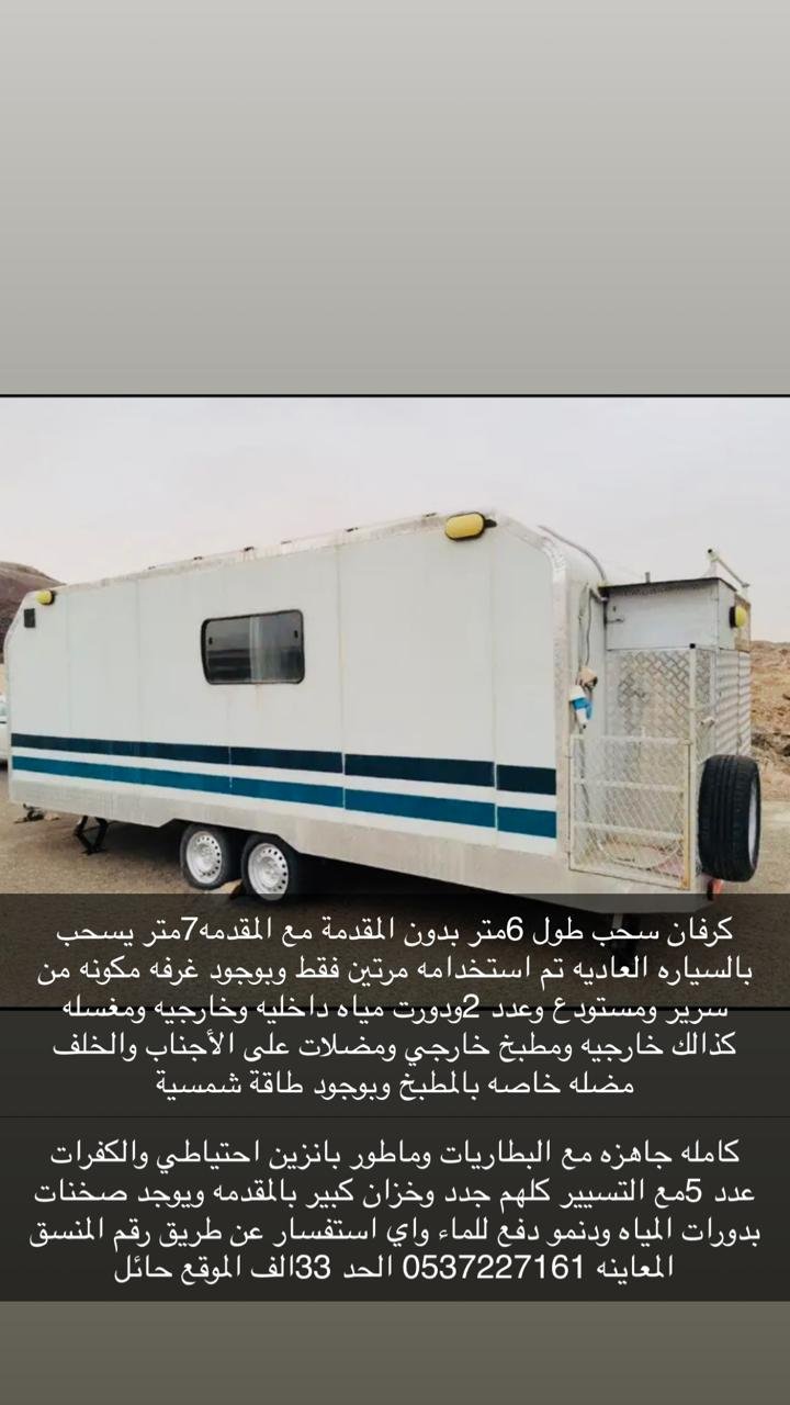 كرفان سحب