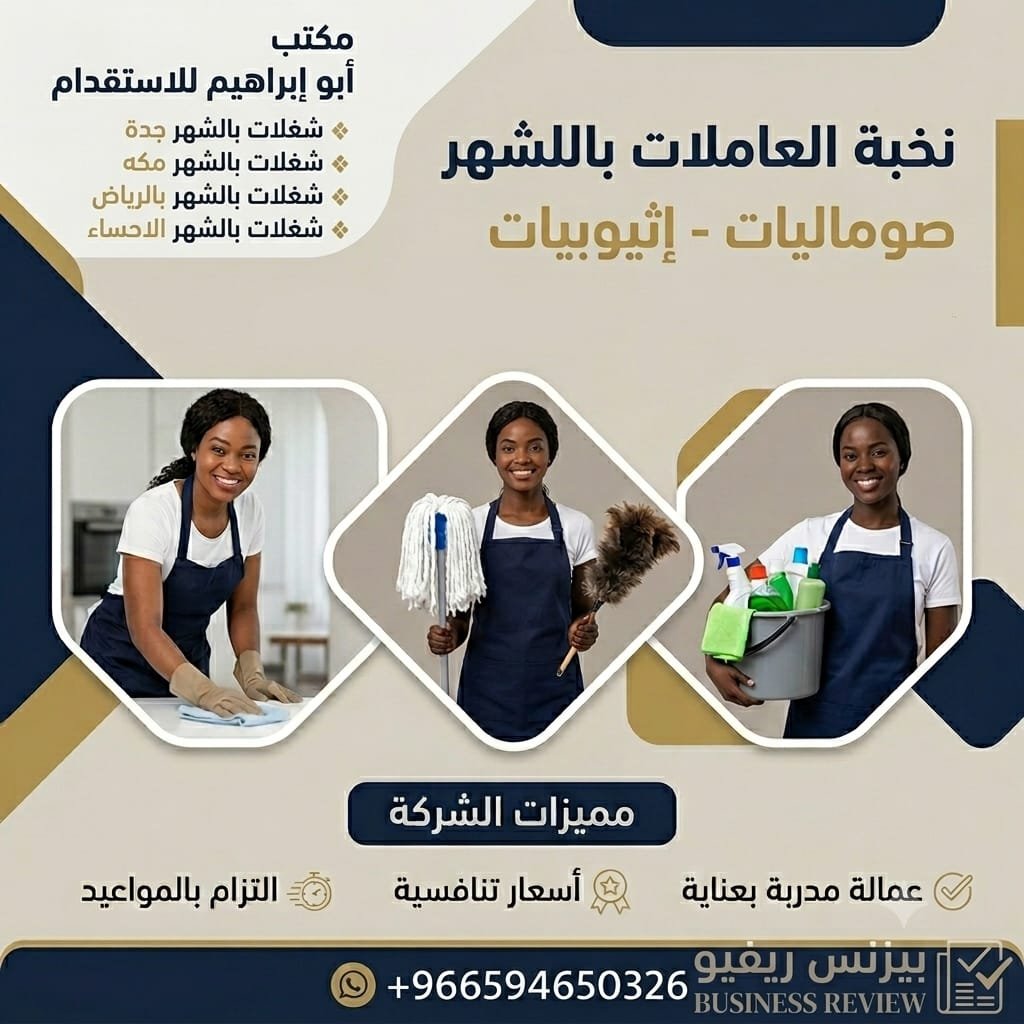 مكتب شغلات بالشهر بجدة0591168434
