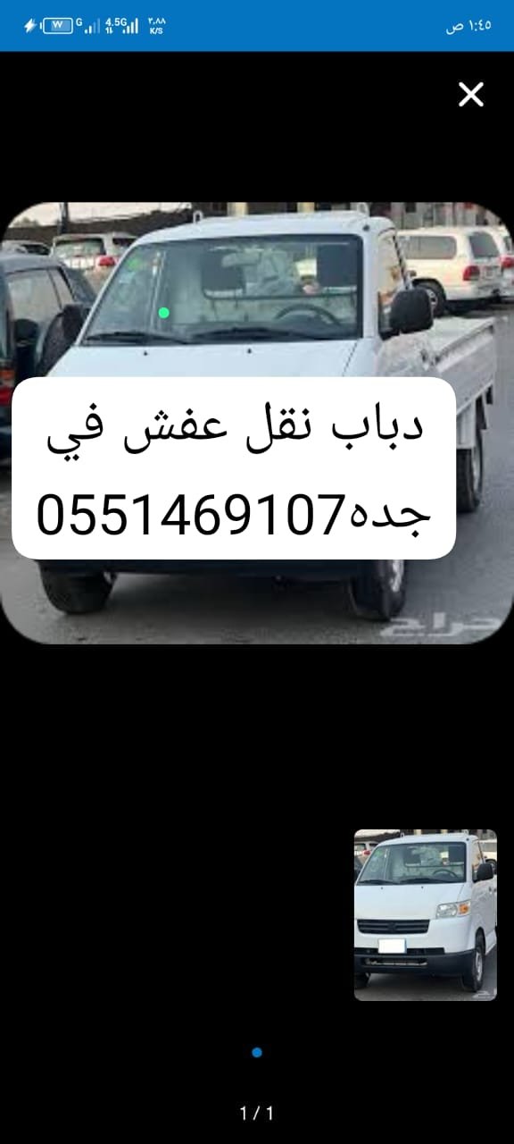 دباب نقل عفش