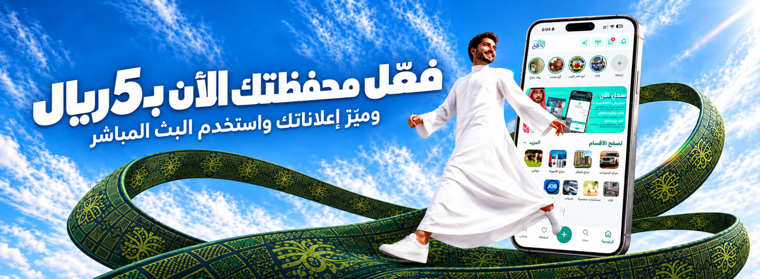 رواد حراج promo