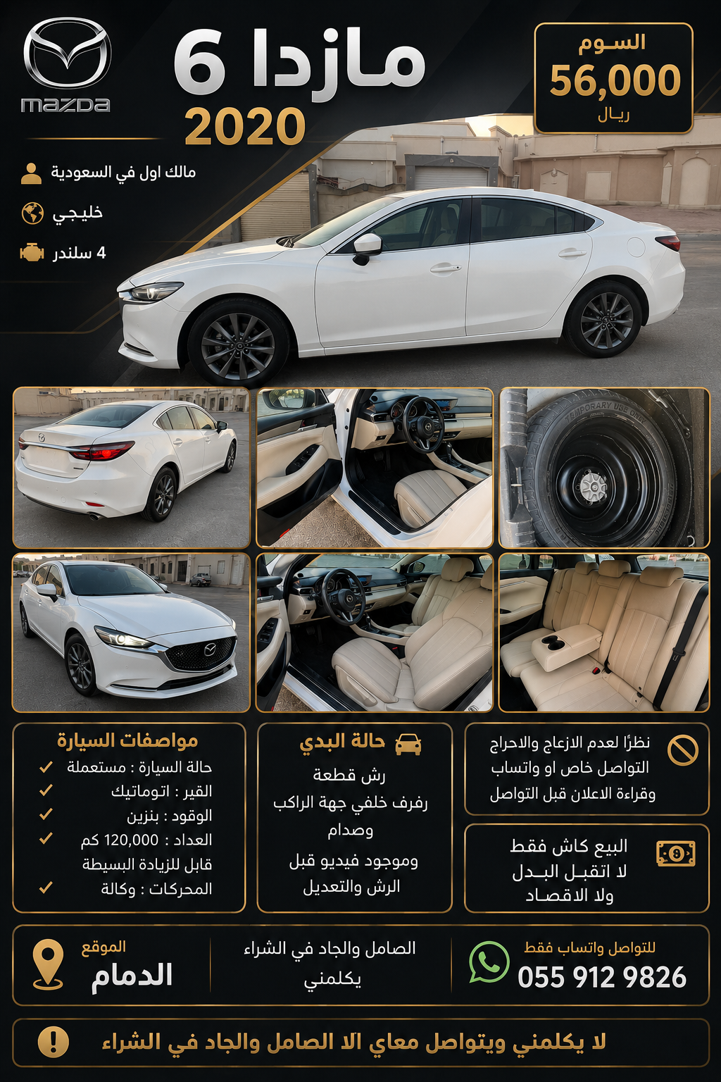 مازدا6 خليجي 2020