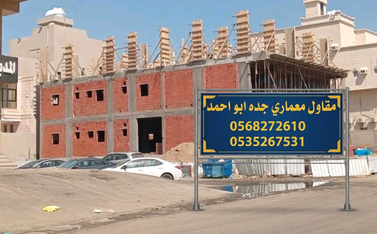 مقاول معماري جده
